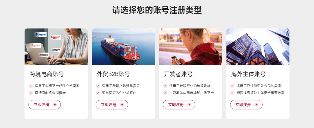 实现全球收款，免费开通万事达虚拟卡